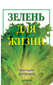 Green for Life